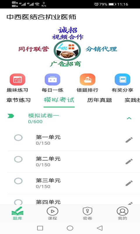 中西医结合执业学习v1.1.6 最新版