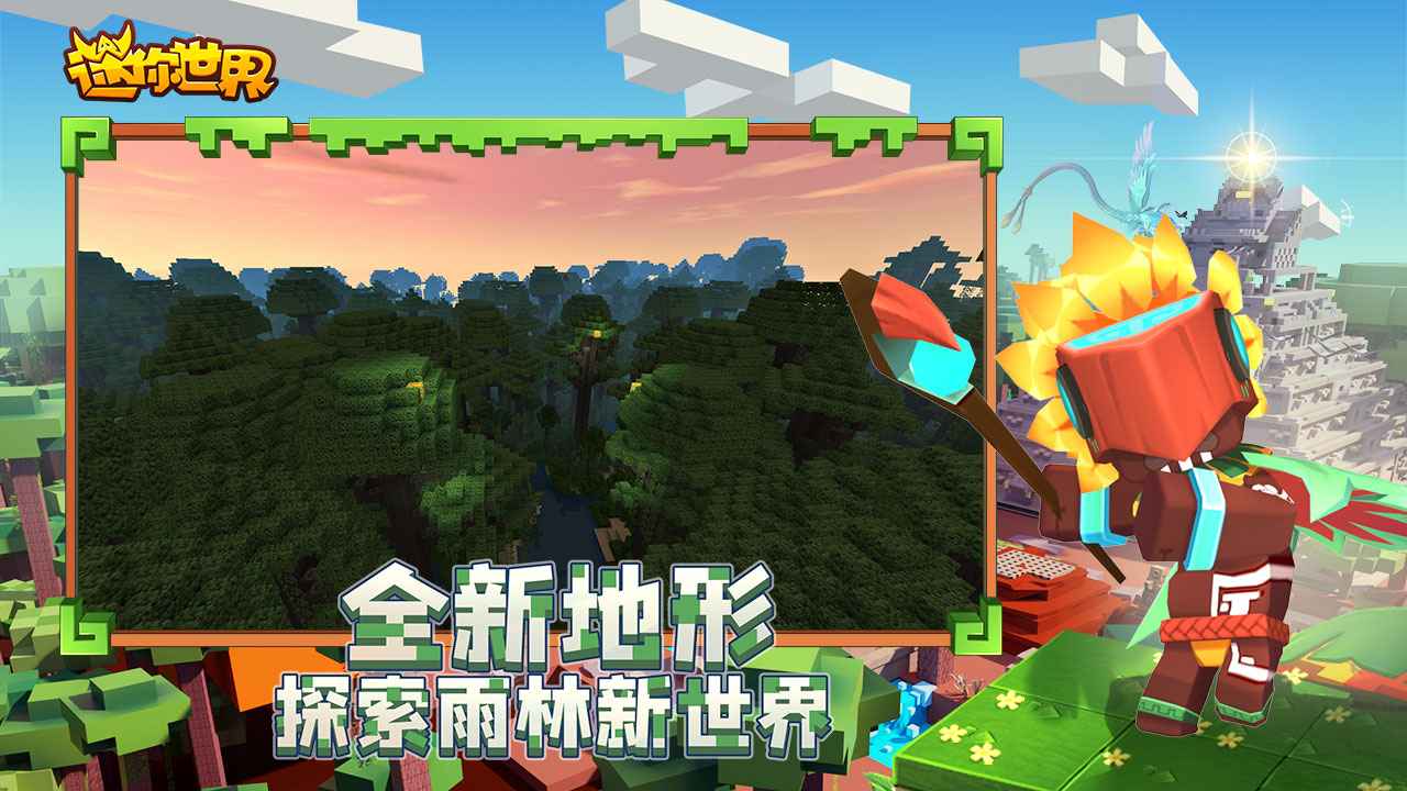 迷你世界体验服(试玩版)v0.52.5 安卓版