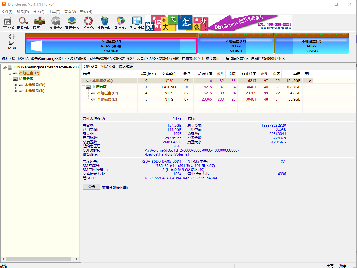 DiskGenius最新版(32/64位)v5.5.0.1487 官方版