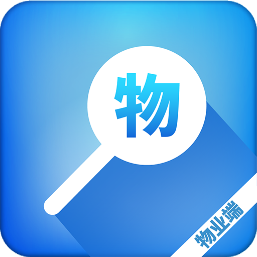 盛世云物业小助手appv1.0.0 物业端