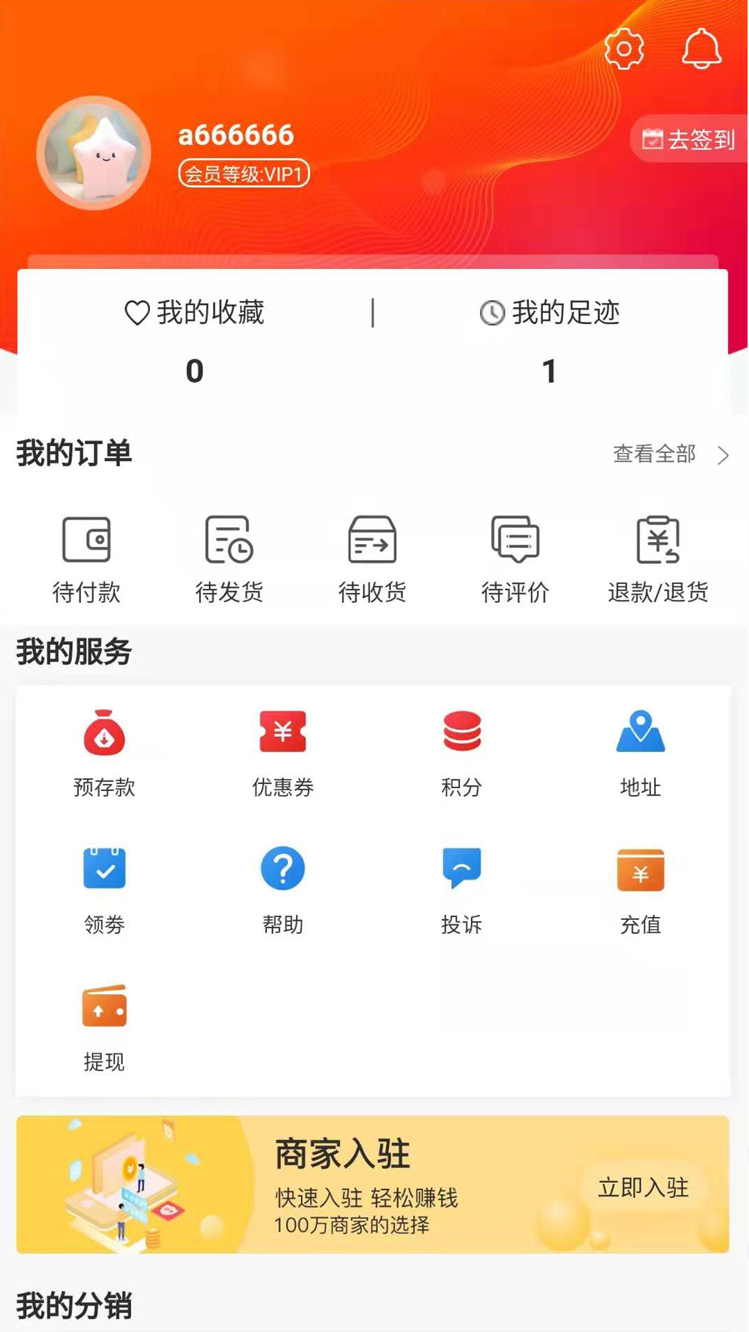 质惠集app(母婴电商)v1.0.0 最新版