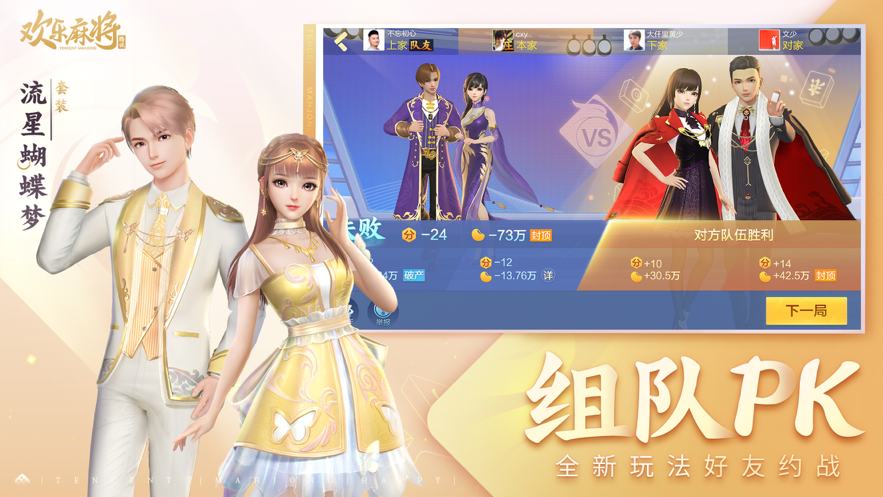 腾讯欢乐麻将全集两人一起玩版v7.6.93 安卓版