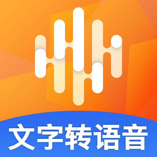 多言文字转语音助手appv1.0.0 安卓版