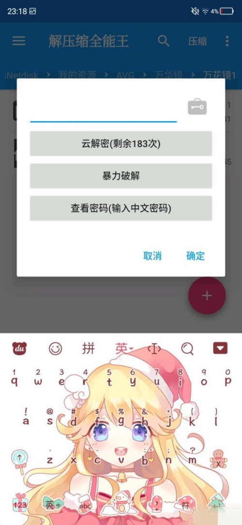 解压缩全能王破解版v4.5.7 免费版