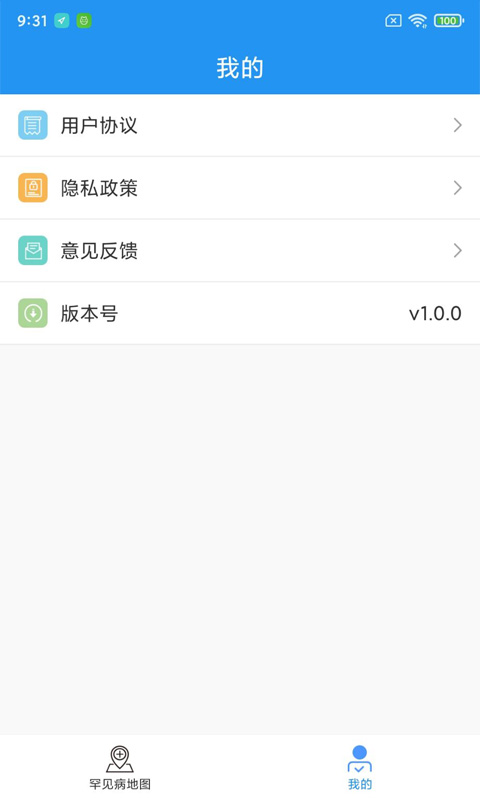 儿童罕见病就诊地图v1.1.2 安卓版