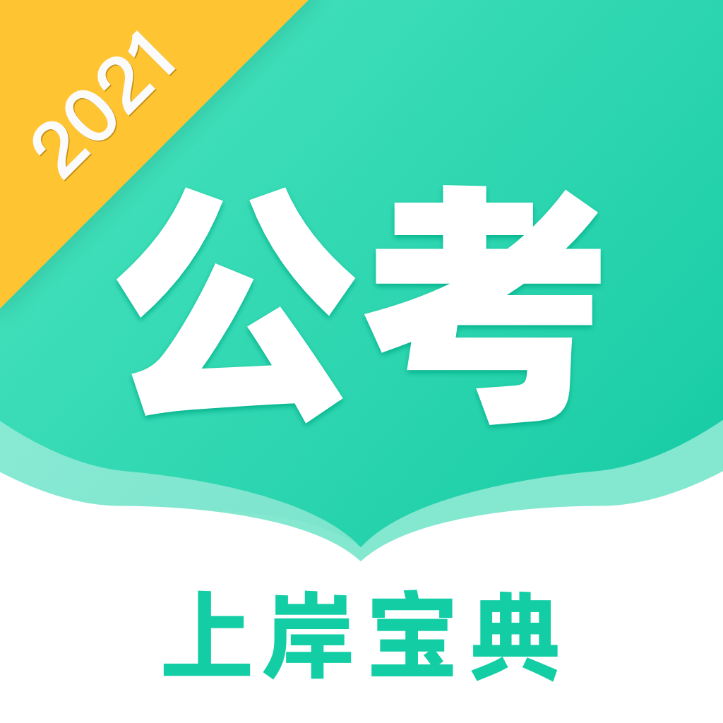 事业单位公考appv1.2 最新版