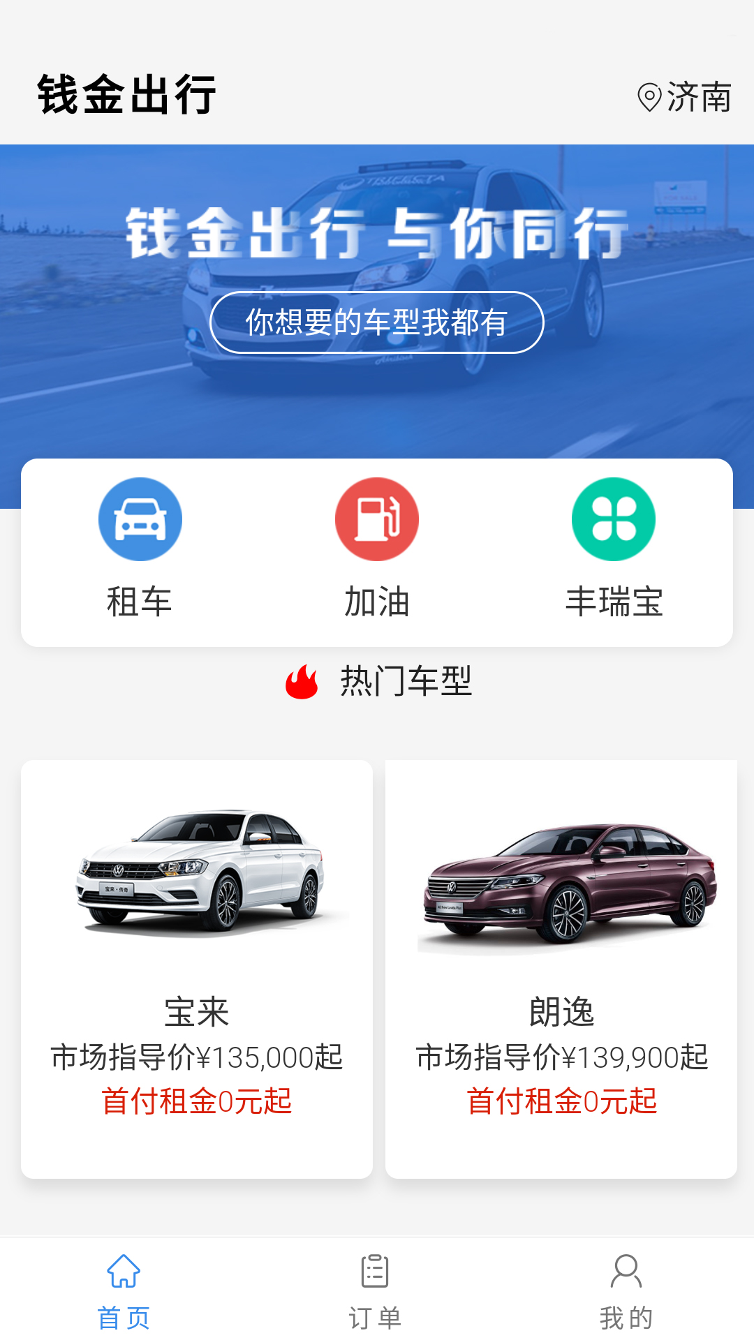 钱金出行appv0.0.10 最新版