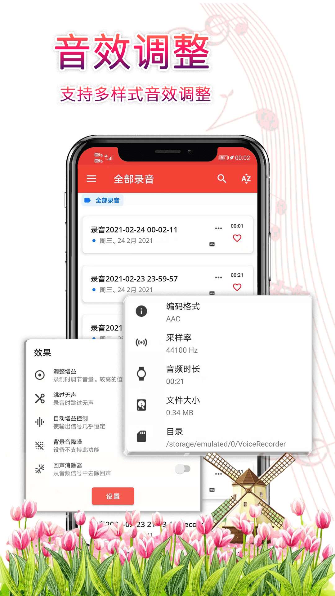 录音器助手appv3.2.4 最新版