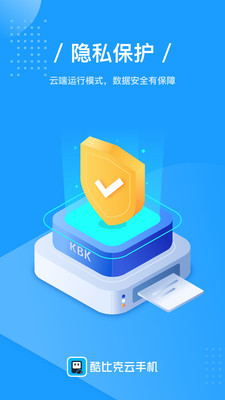 酷比克云手机v1.1.8 官方版