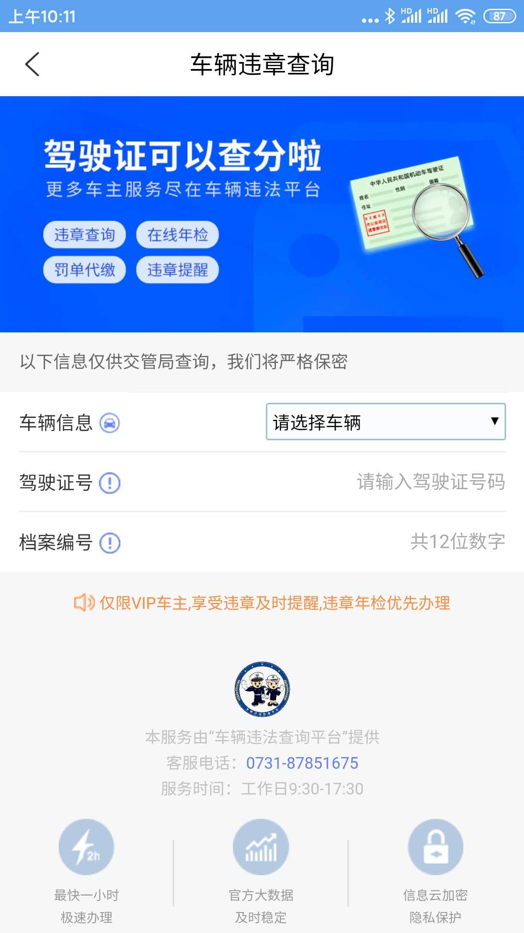 仨文违章查询appv1.1.0 最新版