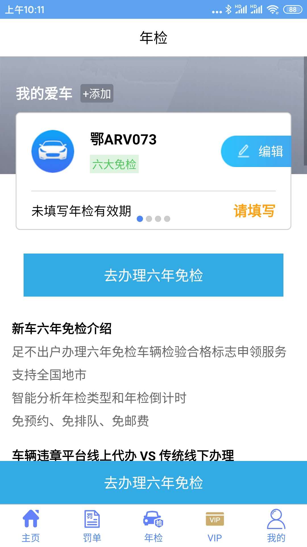 仨文违章查询appv1.1.0 最新版