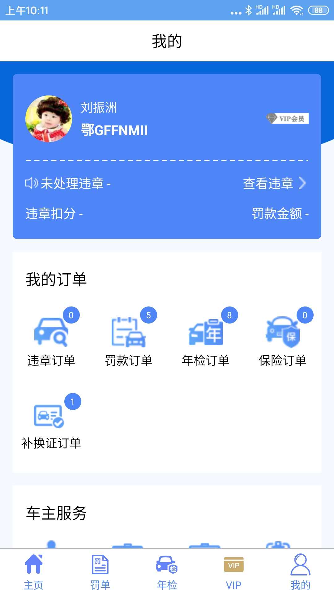 仨文违章查询appv1.1.0 最新版