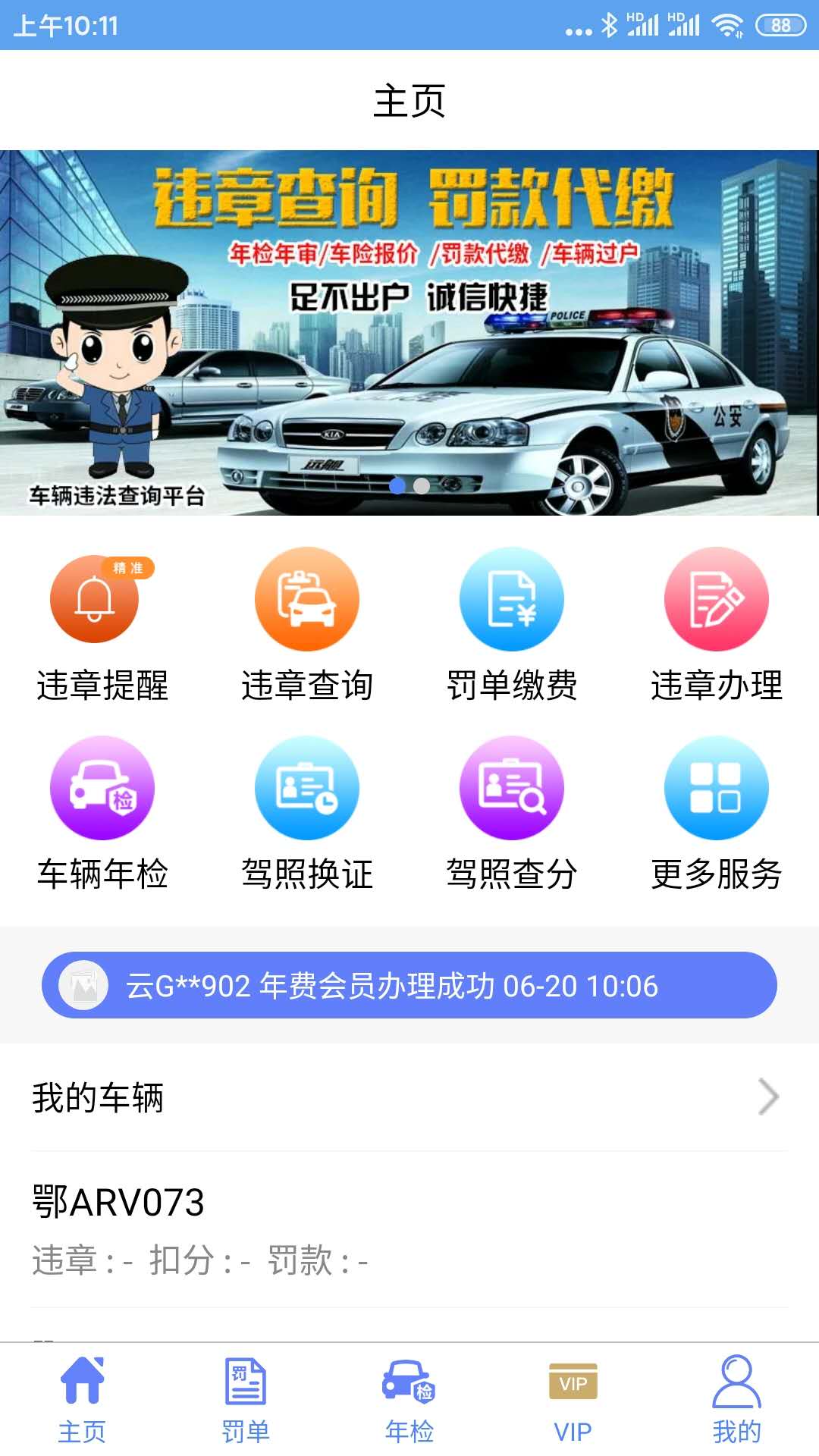 仨文违章查询appv1.1.0 最新版