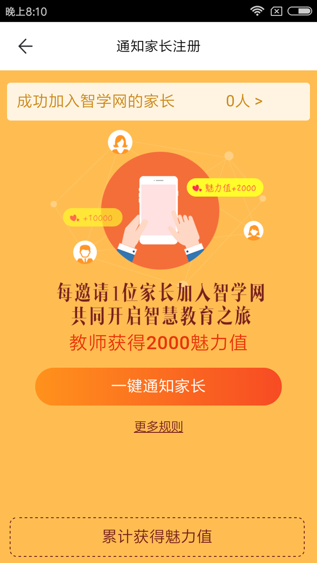 智学网教师端App下载v1.17.2222 官方版