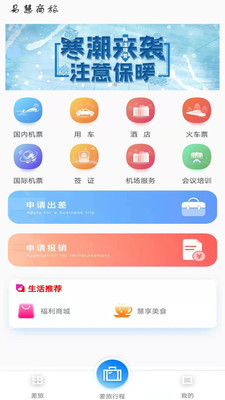 易慧商旅appv1.0.1 最新版