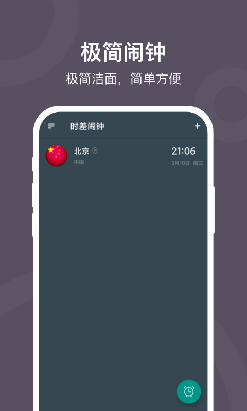 极简闹钟v1.0.0 最新手机版