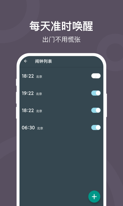 极简闹钟v1.0.0 最新手机版