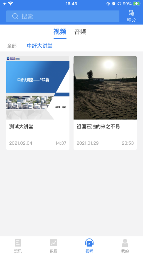 中纤资讯appv1.0.0 最新版