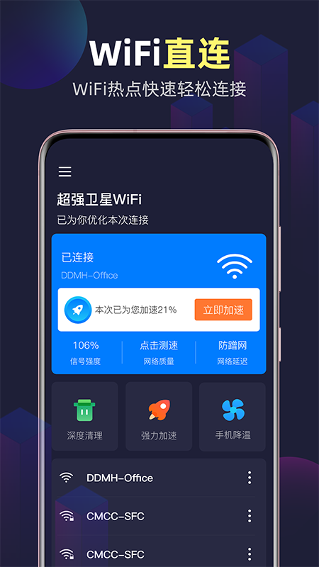 全能WiFi精灵多多appv1.0 安卓版