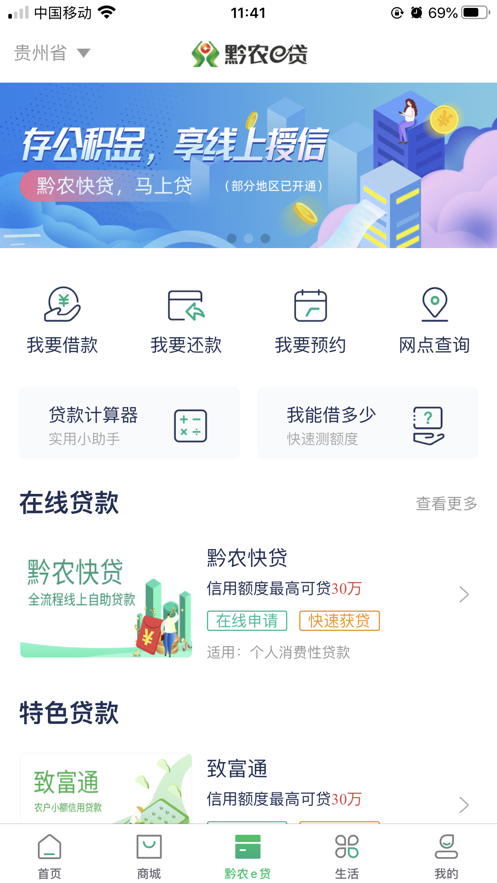 黔农云运营端app苹果版v1.2.0 最新版