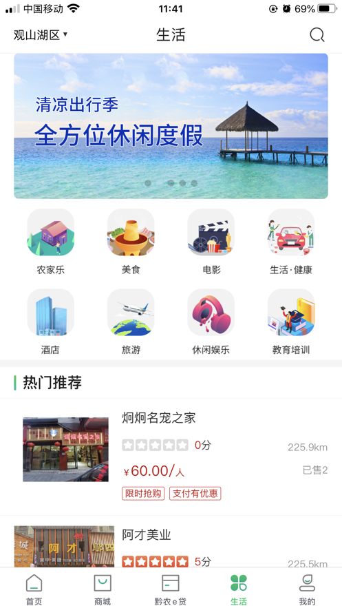 黔农云运营端app苹果版v1.2.0 最新版