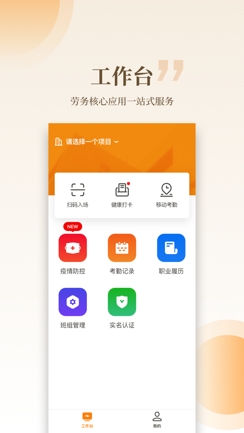 云筑工匠app