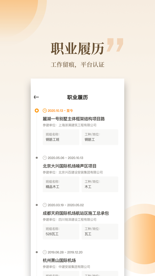 云筑工匠app