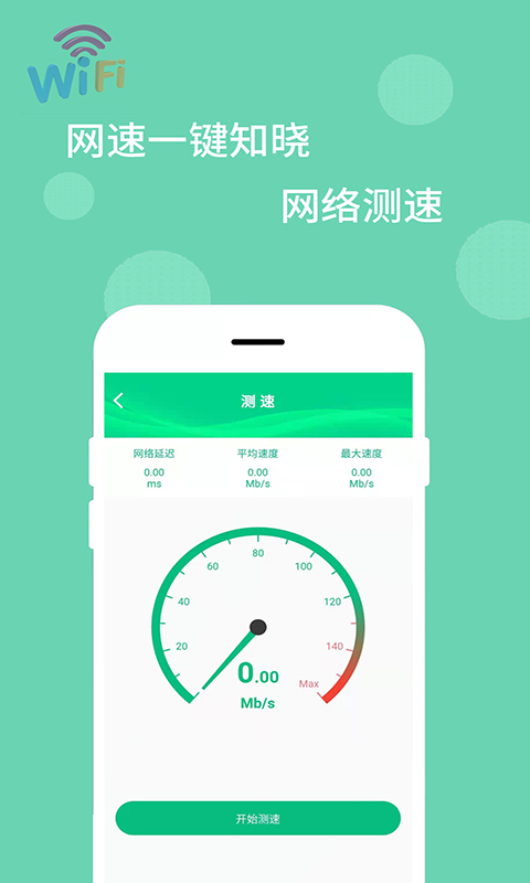 WiFi万能解码器手机版v1.0.0 免费版