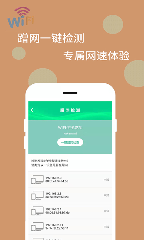 WiFi万能解码器手机版v1.0.0 免费版