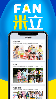 家园共育app(FAN米粒)v0.0.16 最新版