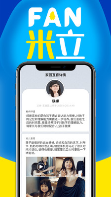 家园共育app(FAN米粒)v0.0.16 最新版