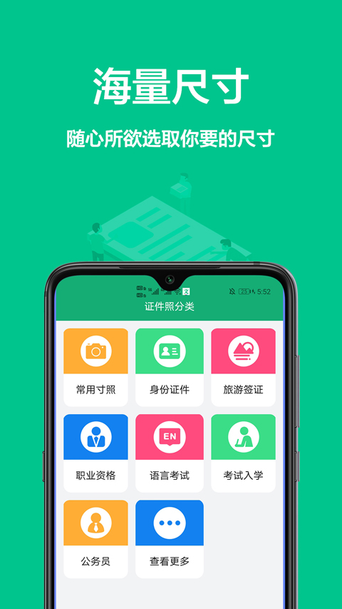 证件照制作王appv1.0.0 安卓版