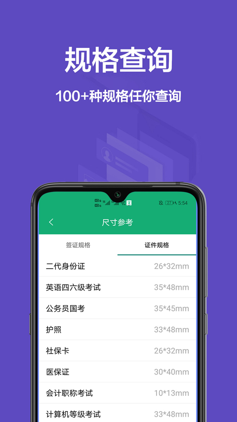 证件照制作王appv1.0.0 安卓版