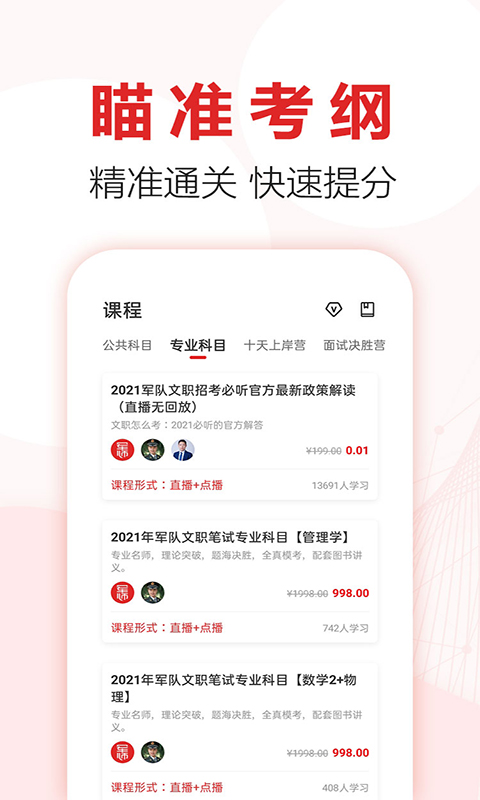 军师教育appv1.1.2.7 最新版