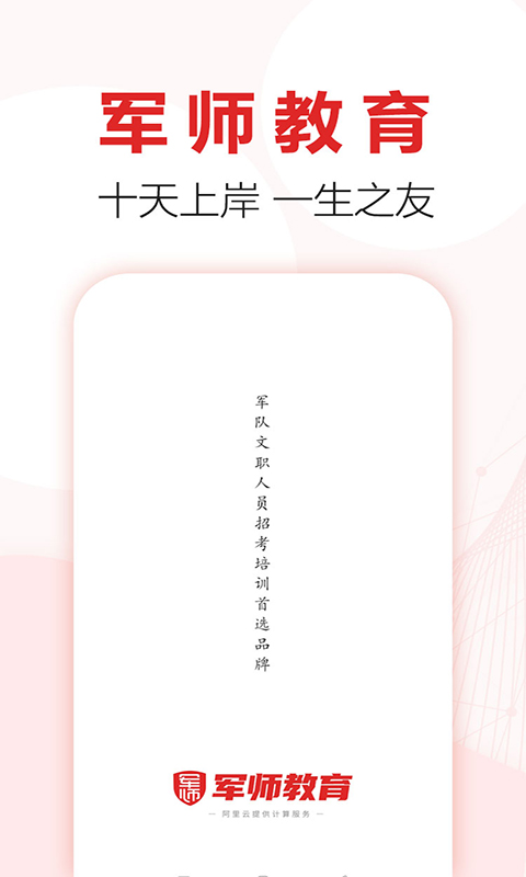 军师教育appv1.1.2.7 最新版