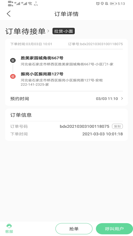 善宜家司机端appv1.0.0 最新版