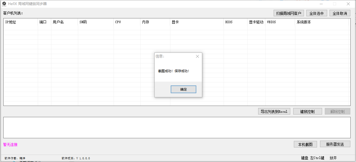 HellX局域网键鼠同步器v1.0 绿色版