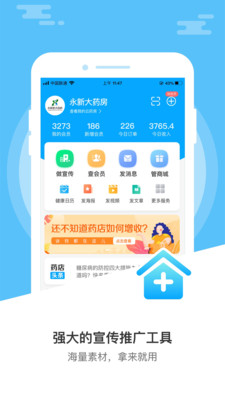 药店经营宝appv1.0.0R1 最新版