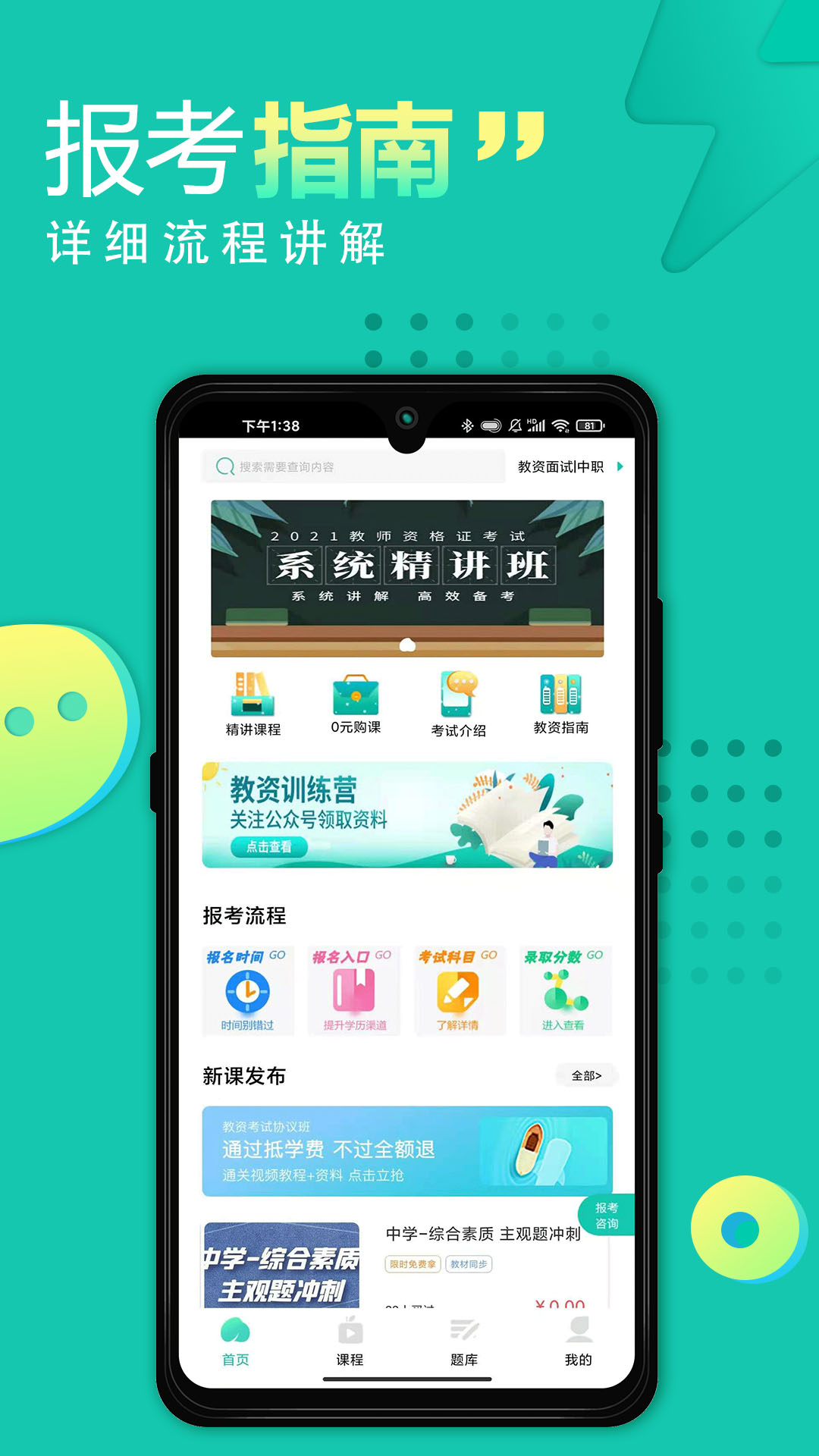 教师资格证网课appv1.0.0 最新版