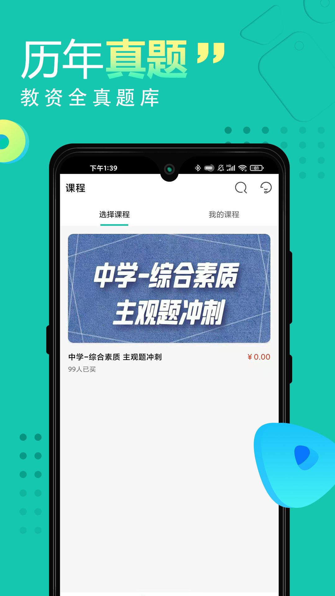 教师资格证网课appv1.0.0 最新版