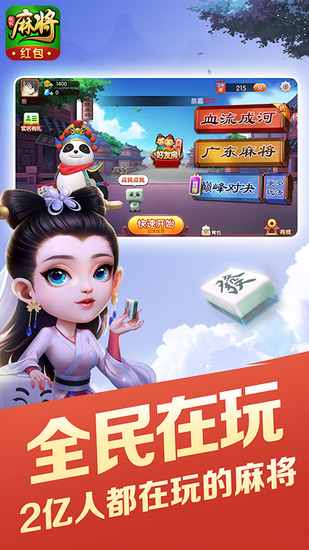 旺旺麻将欢乐版v1.134.3 红包版