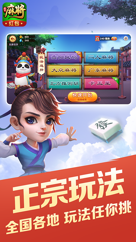 旺旺麻将欢乐版v1.134.3 红包版