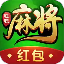 旺旺麻将欢乐版v1.129.3 红包版