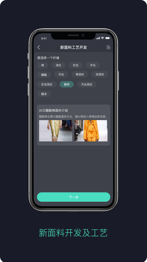 面料通appv1.0.0 手机版