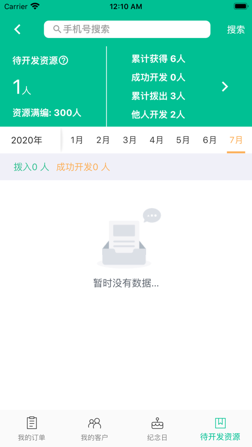 客必得appv1.8.1 最新版