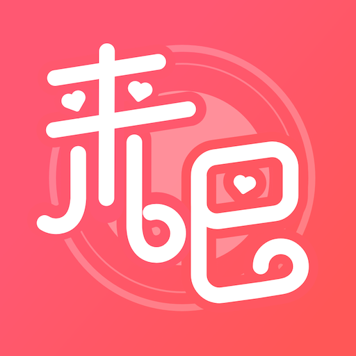 来吧app(社交聊天)v1.0.0 最新版