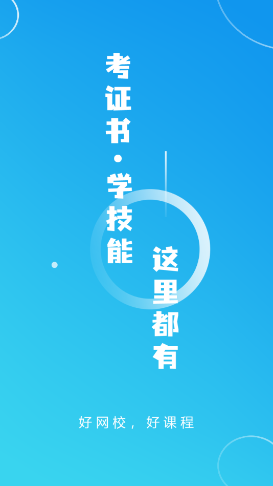 学校在线v1.0.0 官方版