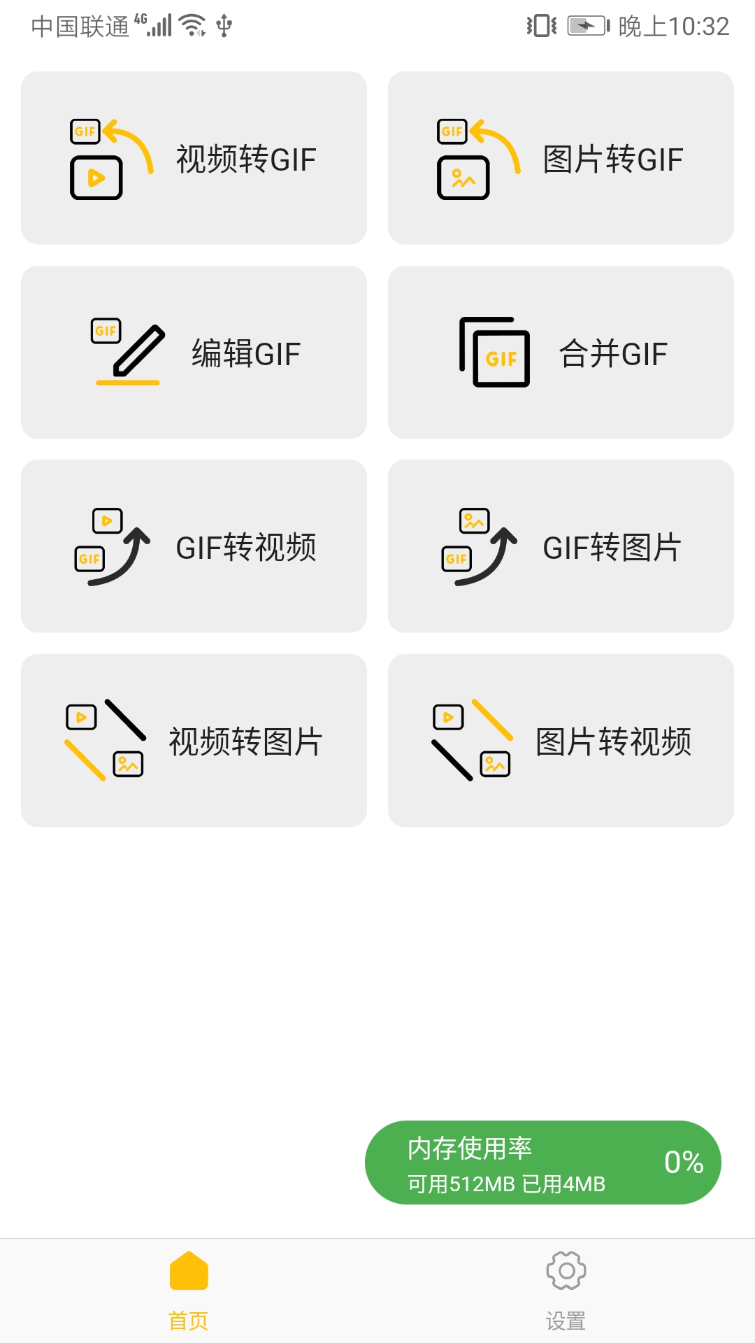 GIF Master安卓appv1.2.0 最新版