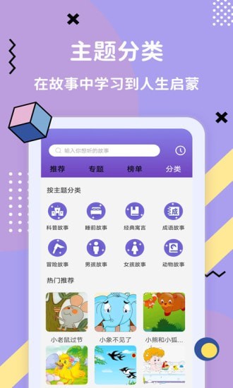 哄睡故事大全appv3.5.1 最新版