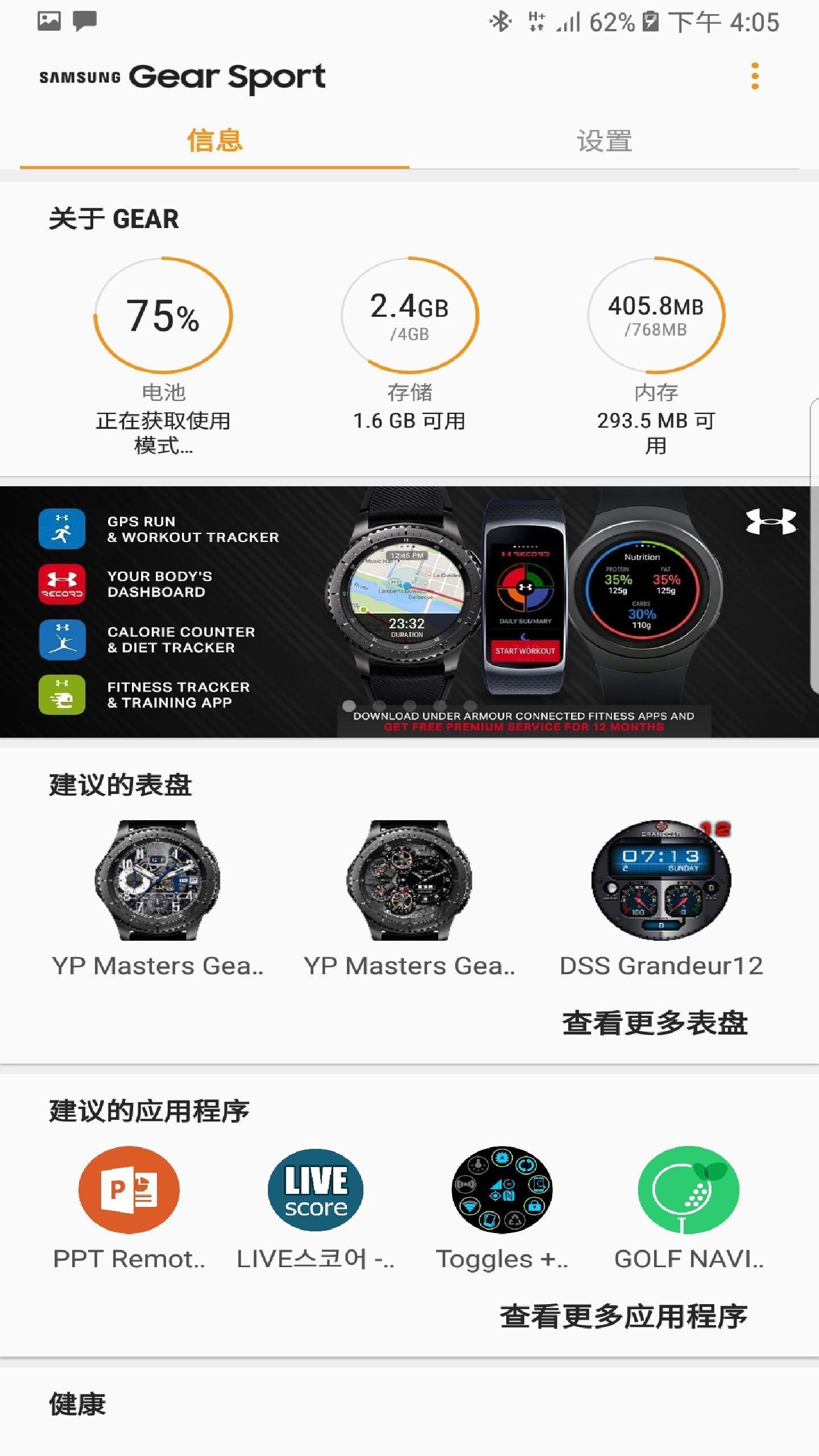 Gear S PlugIn appv2.2.03.19120441N 最新版